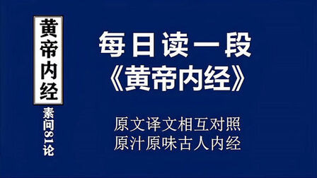 [图]《黄帝内经》素问,四气调神大论第2段