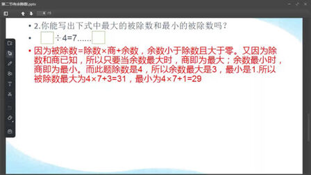 [图]三年级奥数 高斯数学 有余除法