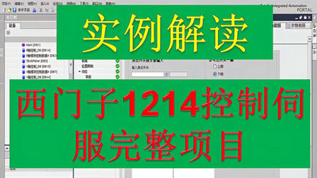 [图]西门子1200系列PLC项目实例解读