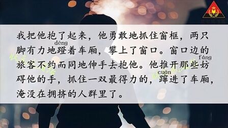 [图]四年级语文下册 20 我们家的男子汉(朗读)