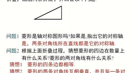 [图]菱形的性质(1)