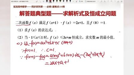 [图]高中数学必修1同步课程解答题典型题 求解析式及恒成立求参数范围