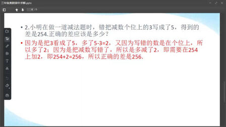 [图]三年级奥数 高斯数学 错中求解
