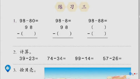 [图]人教版数学二年级上册第12课练习三两位数加减法