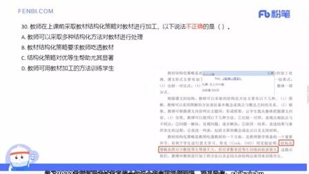 [图]【最新版】2022教师招聘笔试教育综合知识试题实战4钱利稳