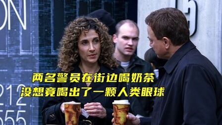 [图]探员在街边喝奶茶,没想竟喝出了一颗人类眼球《CSI纽约516》