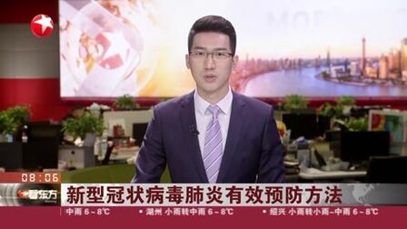 [图]新型冠状病毒肺炎有效预防方法