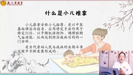 [图]小儿推拿概述