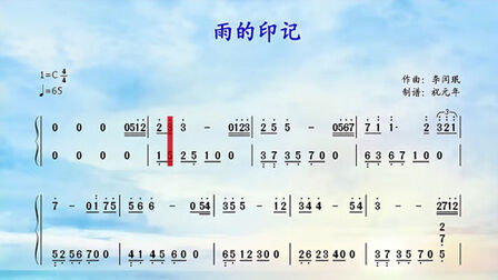 [图]最美钢琴曲《雨的印记》,看有声动态简谱版钢琴谱学弹钢琴曲
