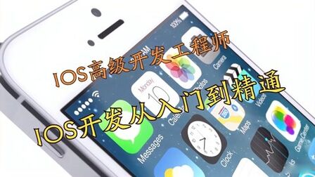 [图]「小码哥教育」IOS开发从入门到精通1(IOS高级开发工程师)