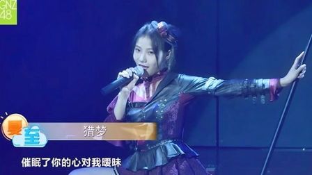 [图]【GNZ48】20200530《夏至》直播公演第十一场