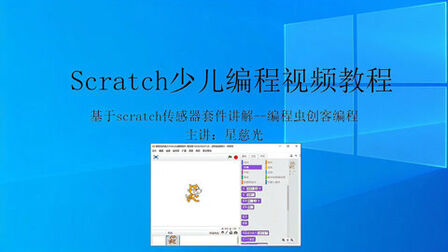 [图]第32课 星慈光Scratch少儿编程 arduino视频教程摇杆模块