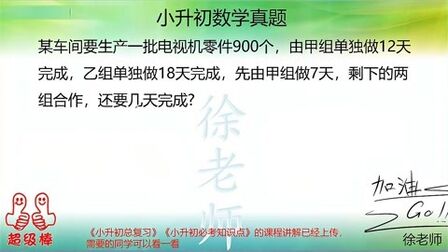 [图]小升初数学真题,工程问题,只要掌握方法,这种问题很简单的