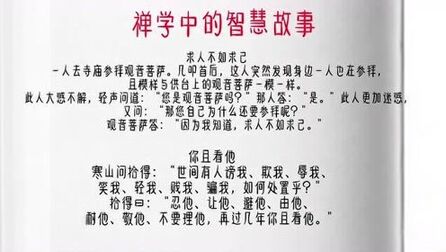 [图]禅学中的智慧故事