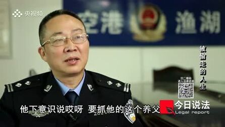 [图]被偷走的人生(7)| 19年后,警方抓获嫌疑人