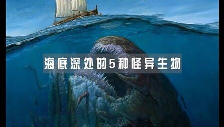 [图]海底深处的5种怪异生物