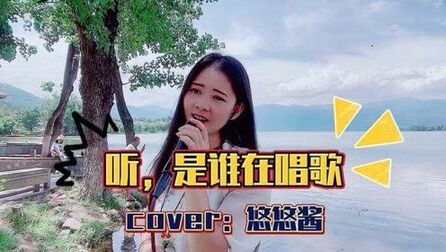 [图]民族风小姐姐在美丽的邛海边唱这首《听,是谁在唱歌》你们喜欢吗