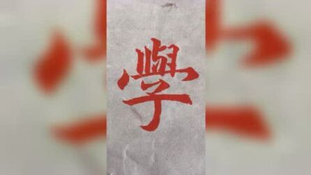 [图]出自:《晋书·郤诜传》:“诜博学多才,环伟倜傥