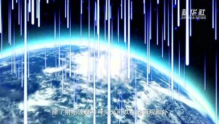 [图]中国“慧眼”探索极端宇宙