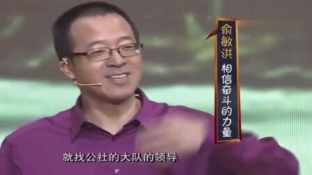 [图]俞敏洪演讲:任何人想要改变自己的人生,最好的法宝就是这样去做