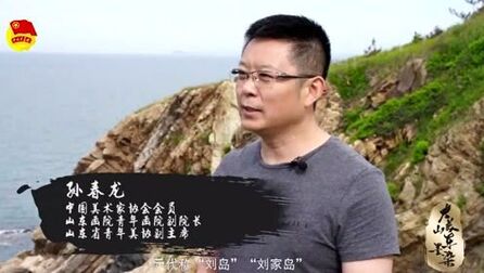 [图]《大美山东·墨染》:威海刘公岛篇