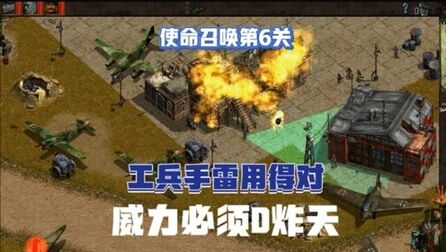 [图]《盟军敢死队使命召唤》第六关:炸毁敌人原型机,工兵功劳大无边