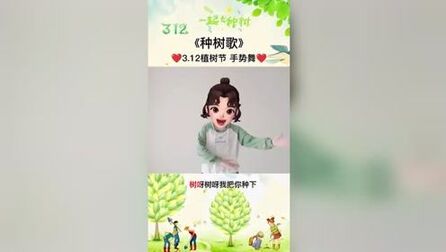 [图]植树节儿歌《种树歌》