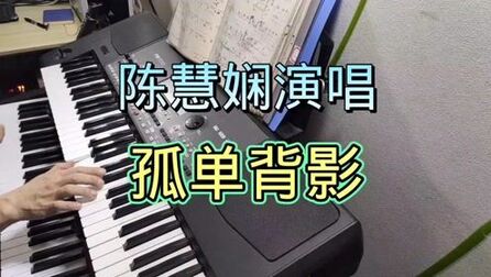 [图]陈慧娴演唱《孤单背影》