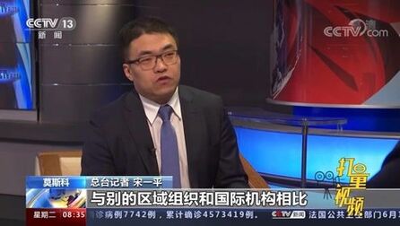 [图]上海合作组织成立20周年,俄学者:上合组织是新型国际关系的典范