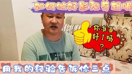 [图]自媒体如何做好影视剪辑?你应具备这些条件!