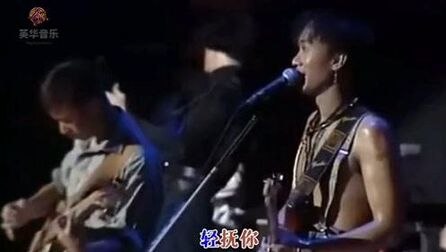 [图]1988年别安乐队演唱会现场版粤语歌曲《喜欢你》完整版