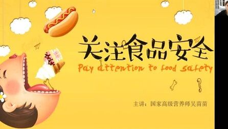 [图]中小学生食品安全与饮品制作