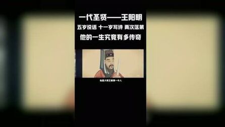 [图]一代圣人—王阳明