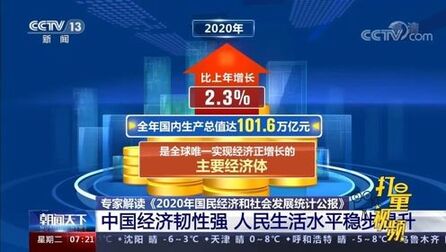 [图]2020年国民经济和社会发展统计公报发布,哪些指标值得关注?