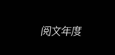 [图]...“谁是下一部改编?”“鬼吹灯?看过!”《大奉打更人》《全球高...