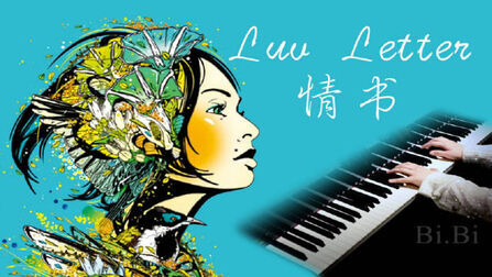 [图]#钢琴曲##成为钢琴家最大的障碍#【钢琴迷妹】Luv Letter情书《Luv ...