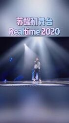 [图]苏醒初舞台《Realtime 2020》好炸! #音乐资讯##音乐榜单##现场...