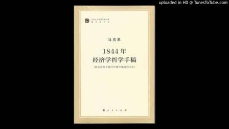 [图]马克思,1844年经济学哲学手稿#经济# 人民富豪bot的微博视频