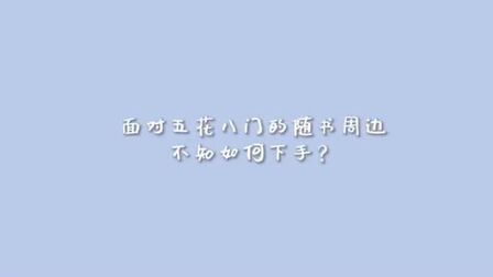 [图]18:30 东纸哥的《#云深清浅时#》就要准时预售啦,可面对五花八门...