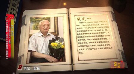 [图]...裴定一】他是著名数学大师华罗庚的关门弟子,从基础数学到现代...