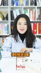 [图]#2020书单##樱桃琥珀# 双向暗恋青梅竹马文!单纯善良的大院女孩,...