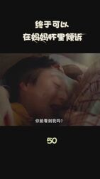 [图]微博放映厅 #影视追踪王# 《你好再见,妈妈》|第50集:终于可以在妈...