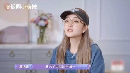 [图]《女儿们的恋爱》周扬青在节目中分手后,选择继续参加节目,继续...