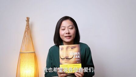 [图]...一起来听@意公子 的讲解吧!今天的推荐书目是《大话西方艺术史》...