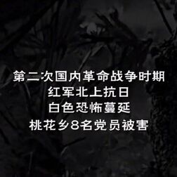 [图]...英雄精神历久弥坚;光影流转,红色基因代代相传。电影《党的女...