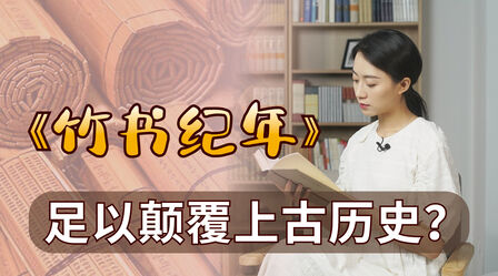 [图]...这本书原本在魏襄王的墓穴里不见天日,却被盗墓贼给挖了出来。这...