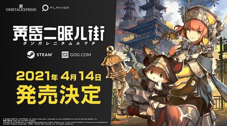 [图]【3D冒险游戏《黄昏沉眠街》4月14发售】发行商PlayWay宣布3D冒险...