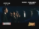 [图][CCTV音乐厅]美声绅士演唱会 《哈利路亚》 20121224