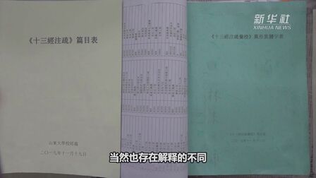 [图]山东大学:让典籍“活”起来