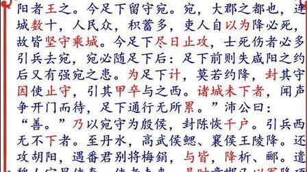 [图]一字一句学《史记 高祖本纪》(16),高祖继续向西挺进至丹水